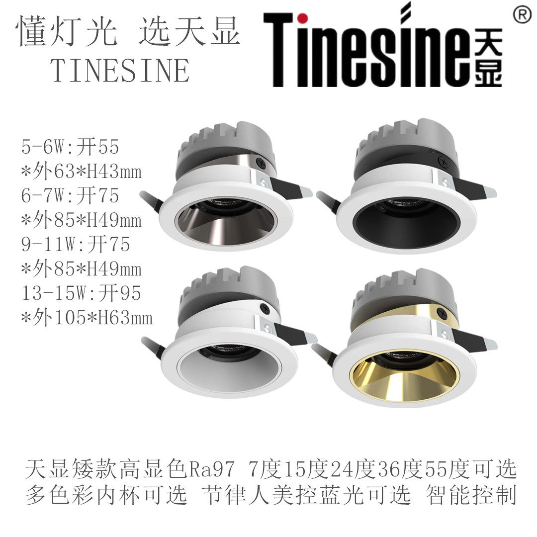 天显Ra97Ra98矮款射灯防眩目小米天猫涂鸦zigbee