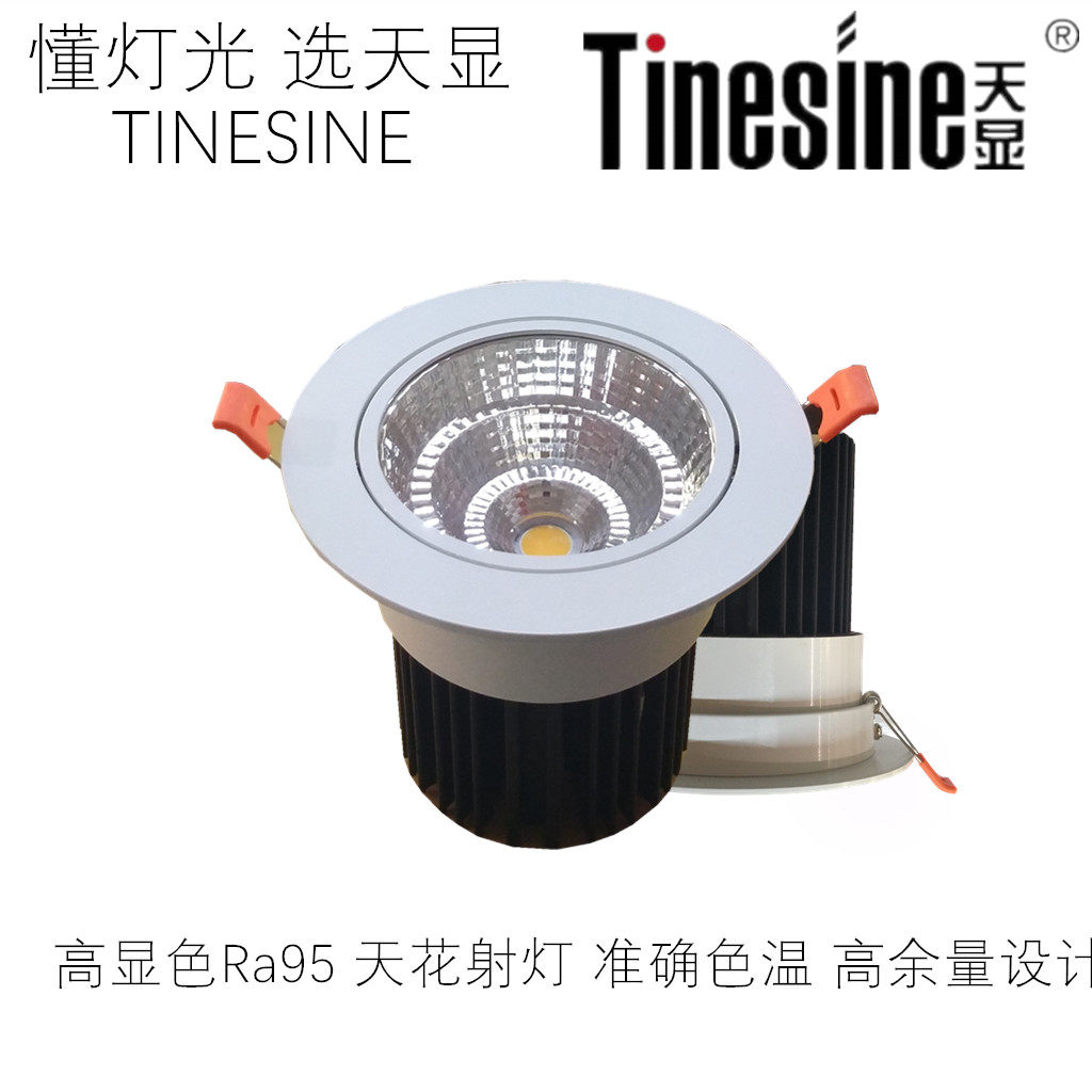 高显特价Ra92Ra95Ra97LED老款天花射灯防眩2700K3000K3500K4000K