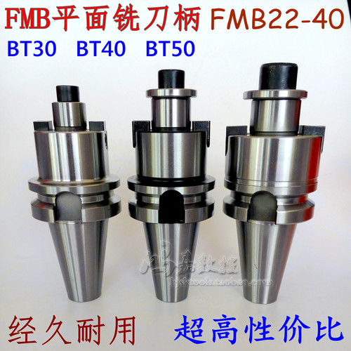 加工中心平面铣刀柄铣刀盘刀柄BT40/50-FMB22/27/32/40-60/100150