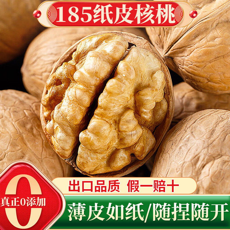 185新疆薄皮核桃纸皮原味生烤阿克苏特产坚果礼盒批发官方旗舰店