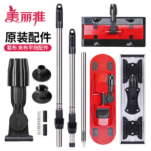 美丽雅平板拖把配件折叠夹布拖板拖把头维修零件替换把手杆子