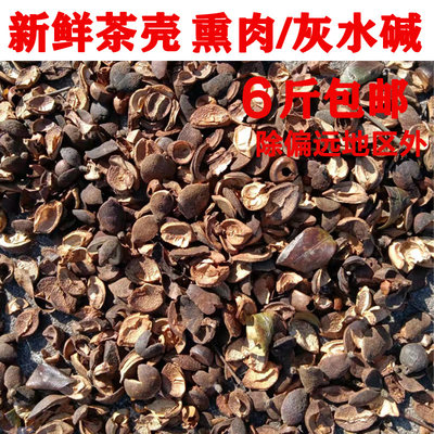 2023年新鲜 江西吉安茶籽壳茶油壳茶壳熏腊肉茶壳灰碱水茶灰6斤