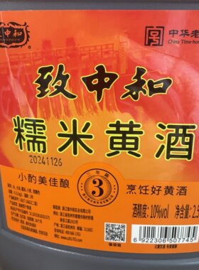 杭州建德致中和糯米黄酒2.5L塑料瓶10度3年陈烹饪调料酒可自饮
