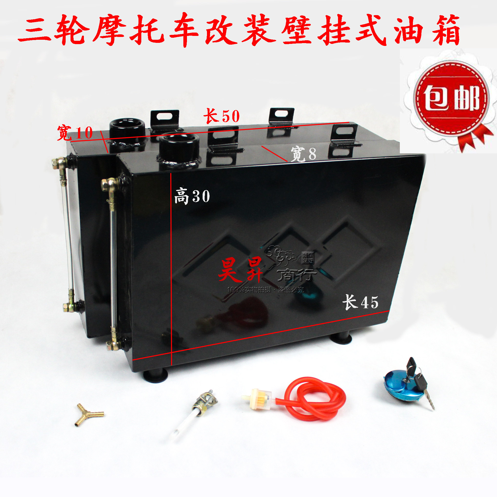 包邮摩托车三轮车油箱 50x30x10改装加大挂壁式副油箱增程器油箱