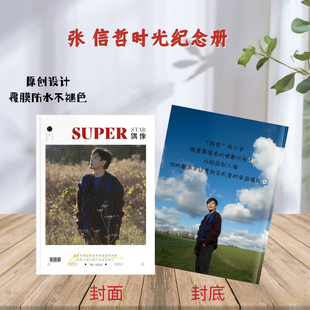 张信哲歌词本纪念册写真集粉丝应援周边礼物 2天发货定制款