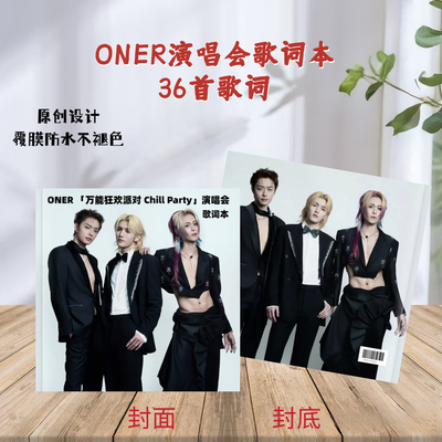 ONER 2026年歌词本站点纪念册相册书饭制精美画册，2天发货
