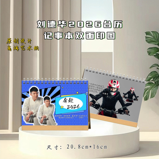 刘德华周边2026年精装台历双年日历桌面台历生日礼物