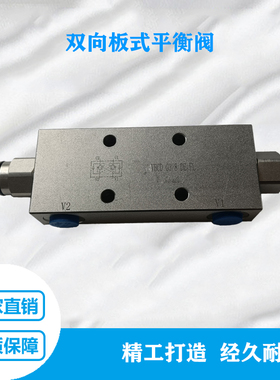 板式双向平衡阀VBCD中联三一环卫车吊车大臂工程车油缸马达平衡阀