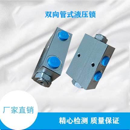 双向管式液压锁起重机械挖机垃圾车拉臂钩清障车环卫车油缸液压锁