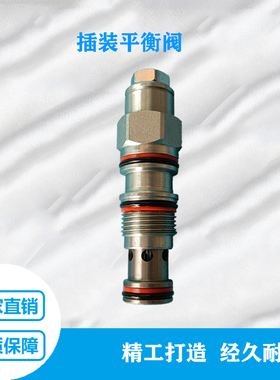 SUN型插装抗衡阀 半节流平衡阀CBBC-LHN CBBA-LHN CBBG-LJN T-11A