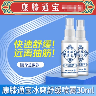 跑能康漆通宝跑步马拉松比赛腿脚小腿抽筋喷剂户外运动骑行喷雾