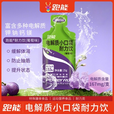 跑能液体电解质运动快速补盐