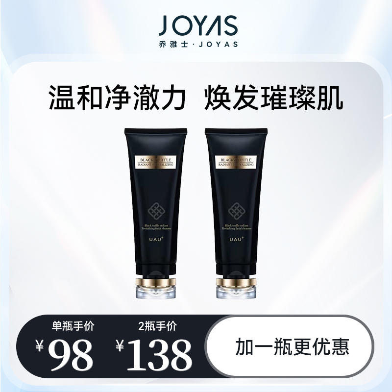 2支UAU商城黑松露玻色因洗面奶洁面乳深层清洁毛孔温和抗皱120g