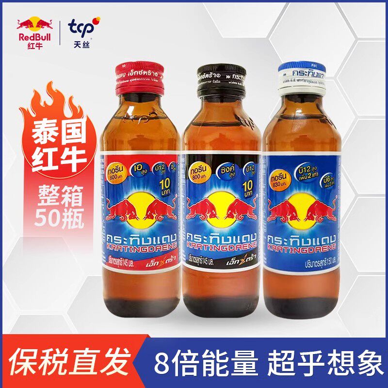 保税~泰国原装进口红牛泰牛维生素功能饮料蓝盖红黑盖150ml*10瓶