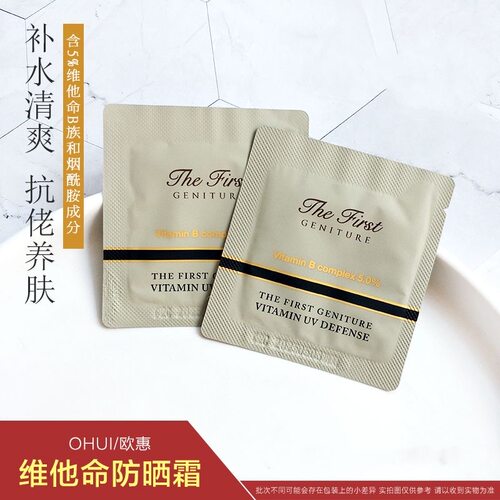 保税~40片韩国OHUI欧蕙源生至臻赋活防晒霜小样养肤清爽不油腻1ml