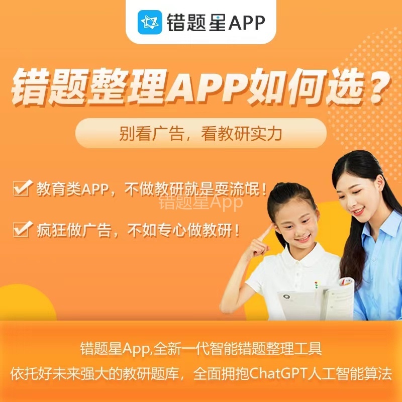 错题星会员VIP/SVIP月卡年卡终身卡错题拍照整理试卷还原官网正版