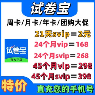 试卷宝会员团购vip/svip体验卡月卡年卡抹除笔迹整理错题还原试卷
