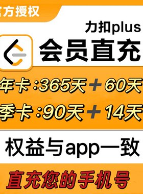 力扣plus会员leetcode直充月卡季卡年卡官网正版充值仅限中国站