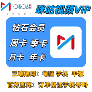 咪咕视频钻石vip会员咪咕视频会员周卡月卡咪咕会员 官方直充