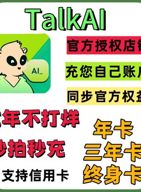 talkai练口语会员一年卡永久会员思雅陪练韩法英语畅学talkai会员