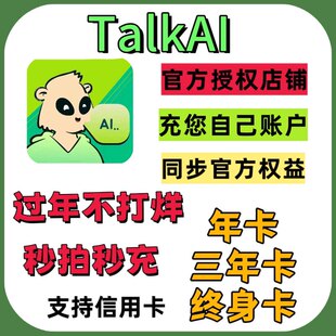 talkai练口语会员一年卡永久会员思雅陪练韩法英语畅学talkai会员