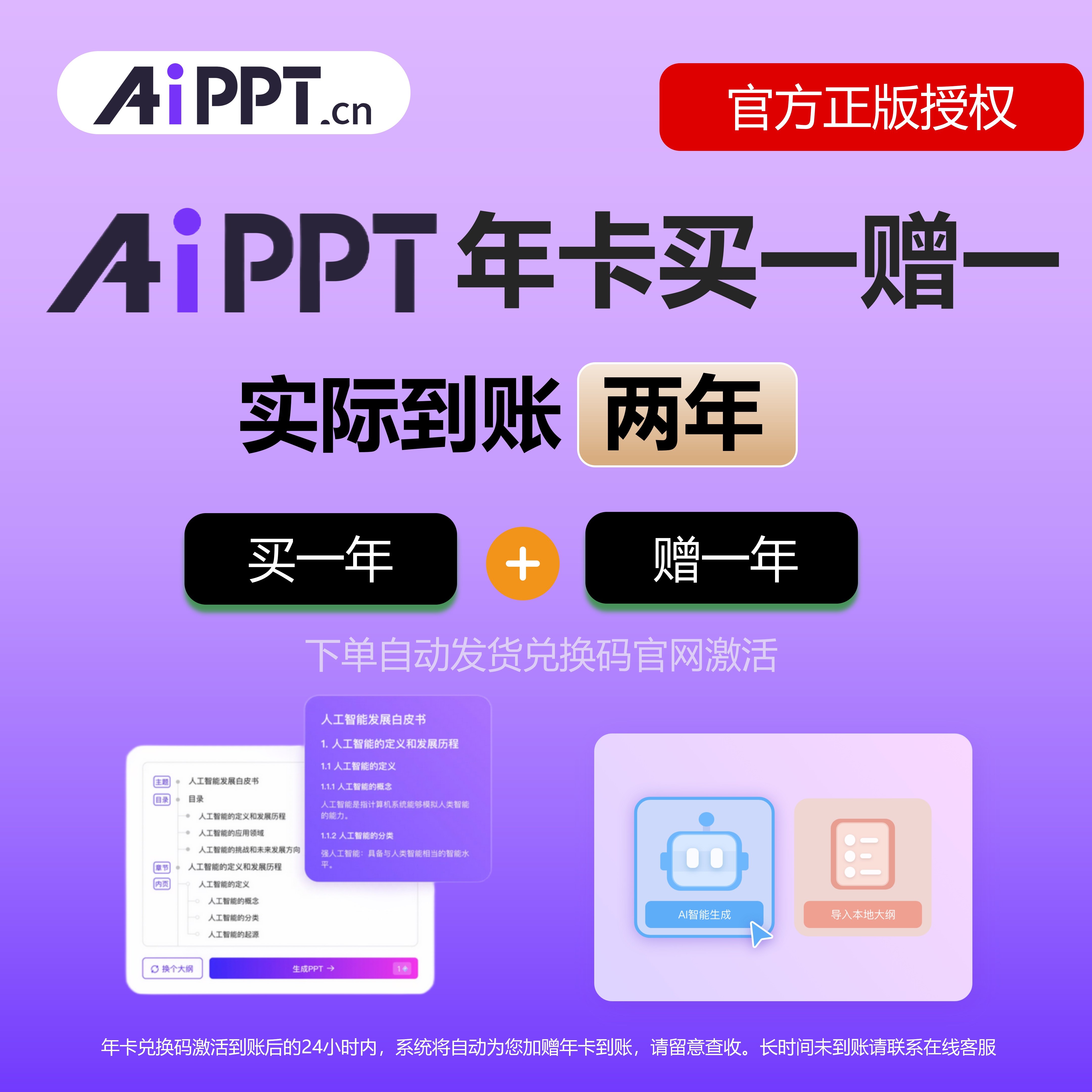 【官方正版】aippt会员年卡买一年送一年 一键智能生成PPT模板