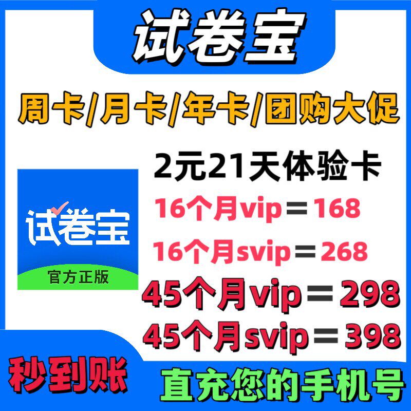 试卷宝会员VIP/SVIP月卡年卡2年3年试卷宝团购整理错题试卷软件
