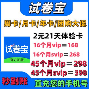 试卷宝会员VIP/SVIP月卡年卡2年3年试卷宝团购整理错题试卷软件