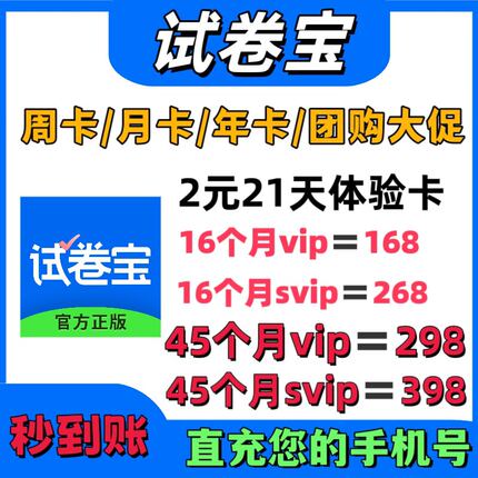 试卷宝会员VIP/SVIP月卡年卡2年3年试卷宝团购整理错题试卷软件