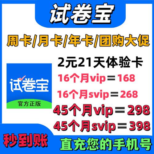 2年试卷宝SVIP会员大促优惠