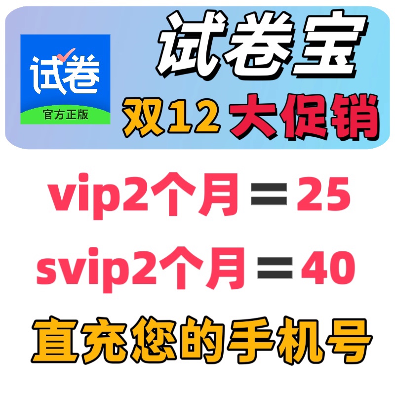 双十二试卷宝3.5年团购预约中