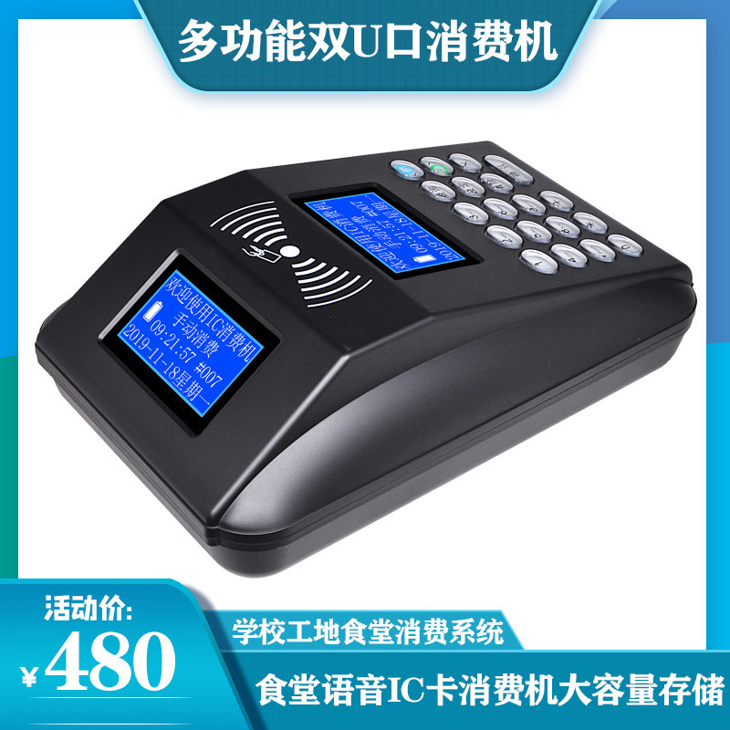 U盘消费机食堂IC卡刷卡机饭卡机