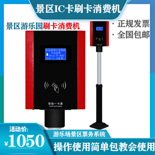 游乐场刷卡机会员消费机景区票务