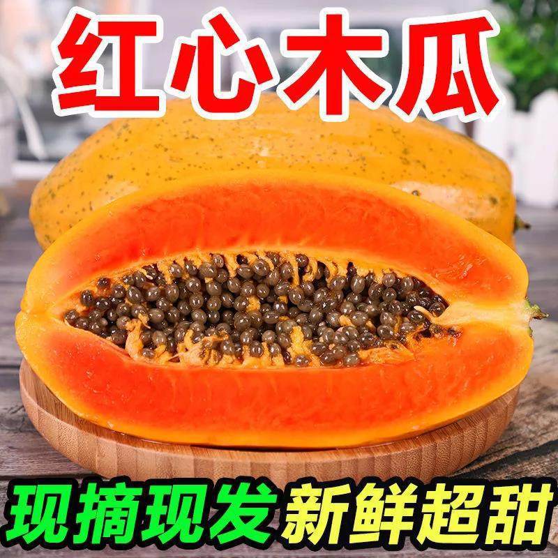 清甜红心木瓜新鲜孕妇水果批发树上熟正宗大果包邮口感细腻似牛奶,水产肉类/新鲜蔬果/熟食,木瓜,淘宝优惠券,粉丝福利购,淘宝优惠卷