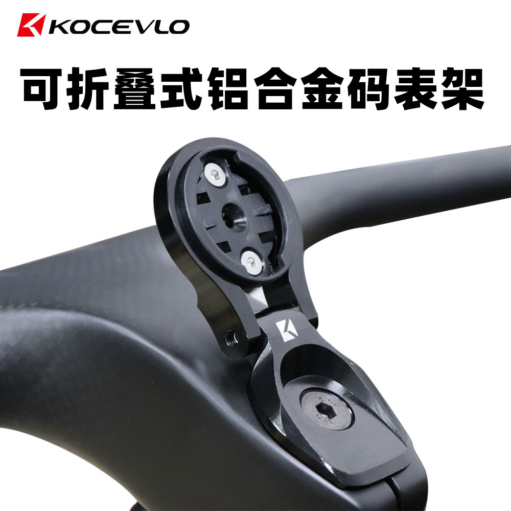 KOCEVLO自行车车把铝合金码表支架GPS支架，适用于Garmin Bryton