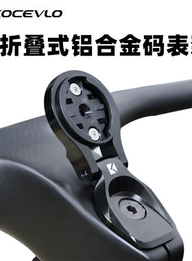 KOCEVLO码表架铝合金佳明底座