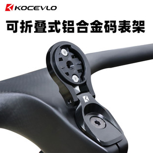 Bryton 适用于Garmin KOCEVLO自行车车把铝合金码 表支架GPS支架