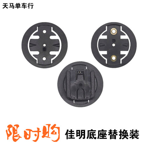 自行车Garminwahoo码表底座