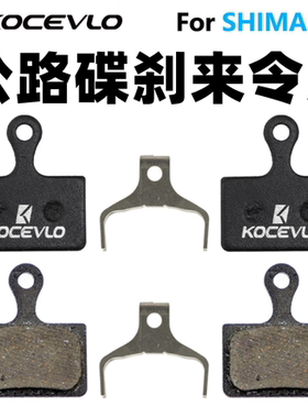 平装公路蝶刹车片L03A R9170 R8070 7020 GRX的公路盘式来令片