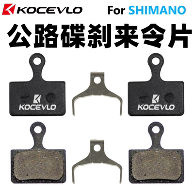 KOCEVLO刹车片公路盘式来令片