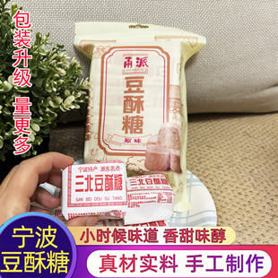 宁波特产老式手工三北黑麻酥糖豆酥糖浙江传统糕点零食
