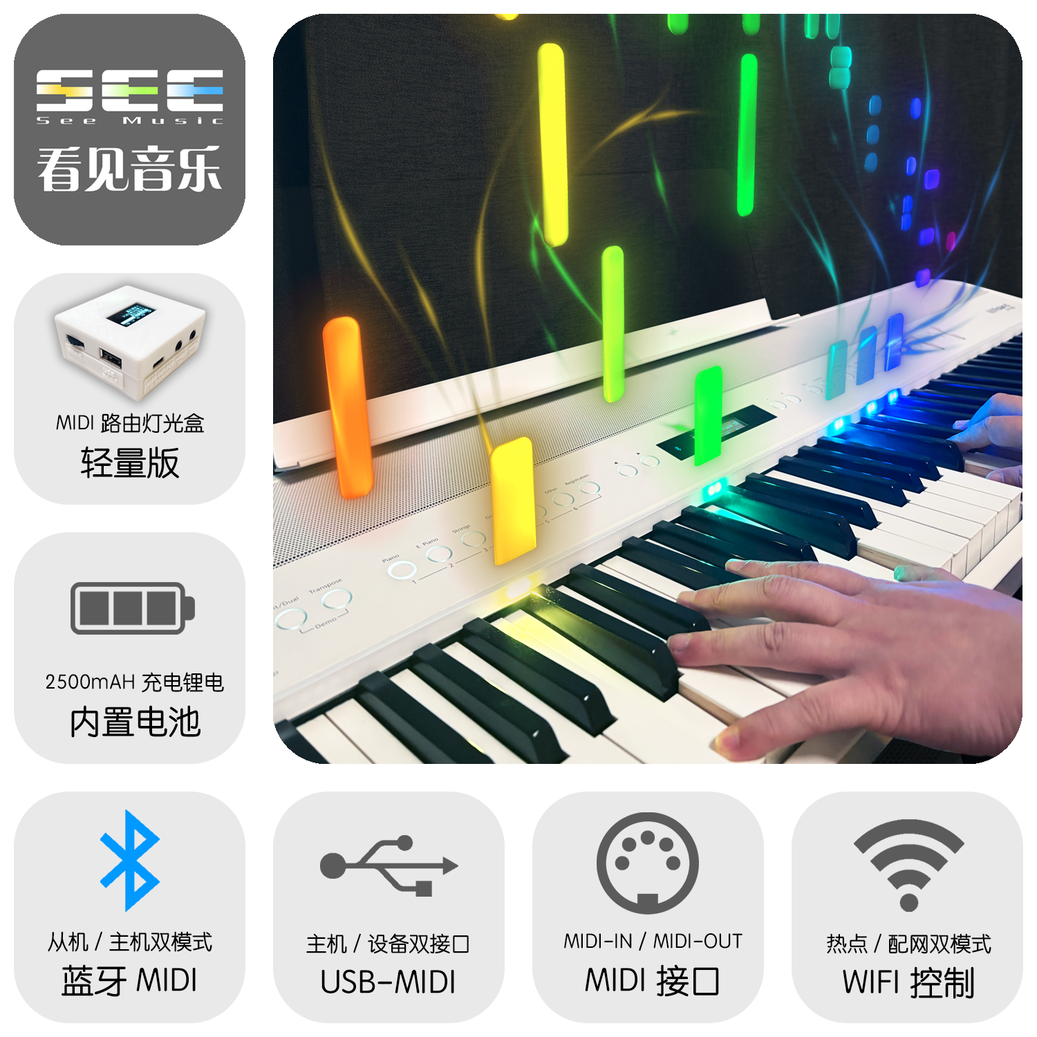 钢琴灯带MIDI特效发光灯条电子琴键盘智能指示跟弹LED效果灯光盒