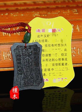 黑檀木吊坠貔貅六字逢D必精雕车公福钥匙扣挂件白云观檀木车挂件