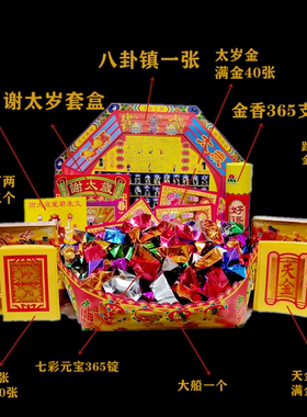 新款太岁全套装烧纸本命年小年牒文金砖365柱香七彩
