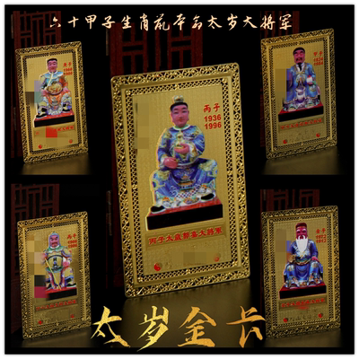 生肖属鼠大将军六十甲子本命金卡
