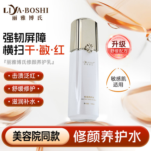 美容院同款修颜养护水点斑术后泛红干痒敏感刺激褪红保湿补水修护