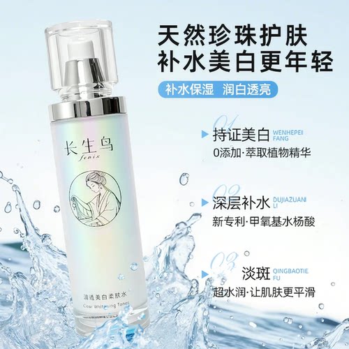 珍珠美白精华提亮淡斑