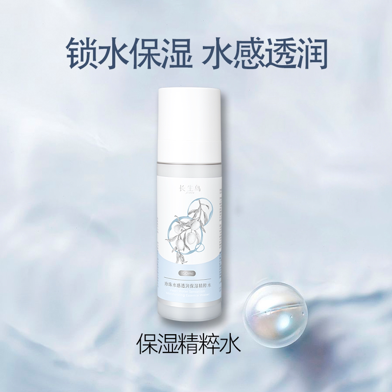 【优惠促销】长生鸟水乳套装水润嫩肤秋冬混干皮油痘肌保湿补水