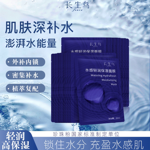 长生鸟补水保湿面膜囤货装