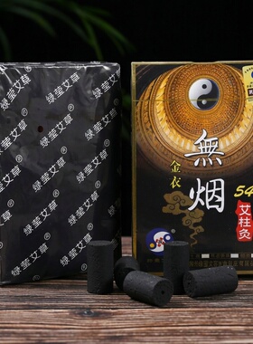 南阳绿莹五年陈微烟无烟艾条54段1.4*2.7CM 随身灸艾灸罐艾灸盒用